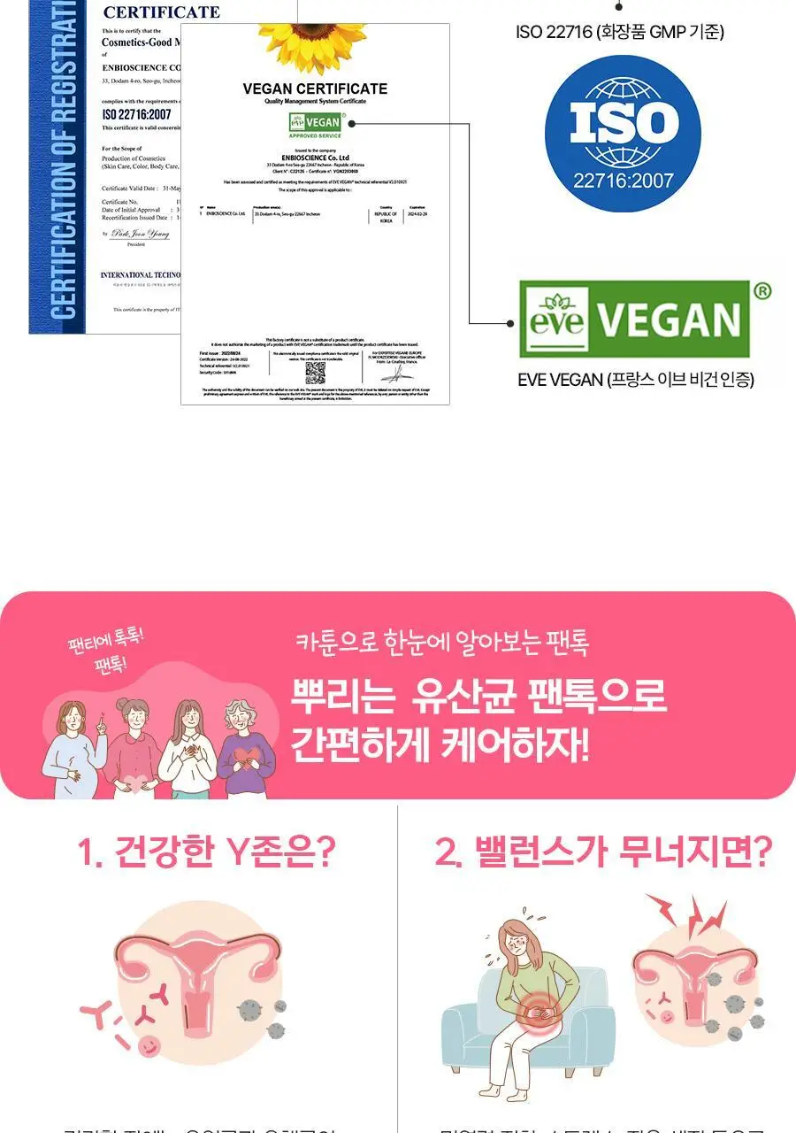 [정가진면역연구소] 팬톡 프로바이오틱 페미닌 하이진 이너케어 파우더 3g 상세페이지 16